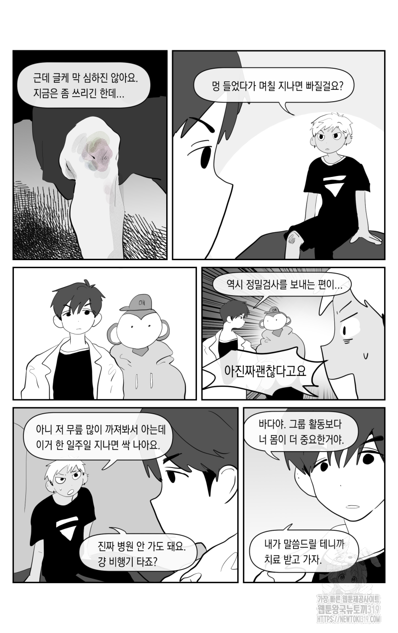 가상아이돌 김준익 37화 2