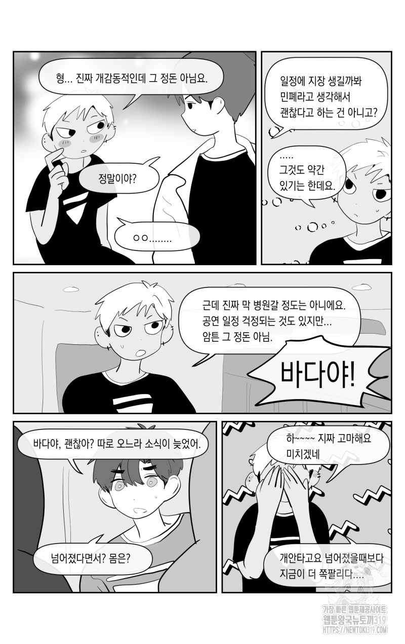 가상아이돌 김준익 37화 3
