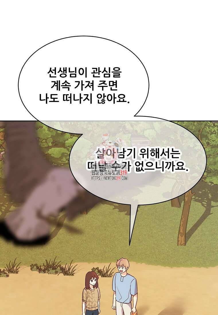 응급! 사랑으로 치료하는 방법 30화 1
