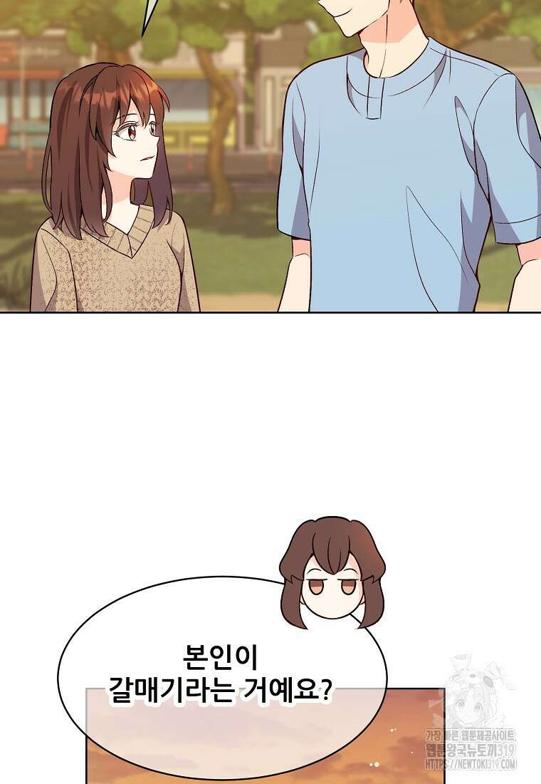 응급! 사랑으로 치료하는 방법 30화 3