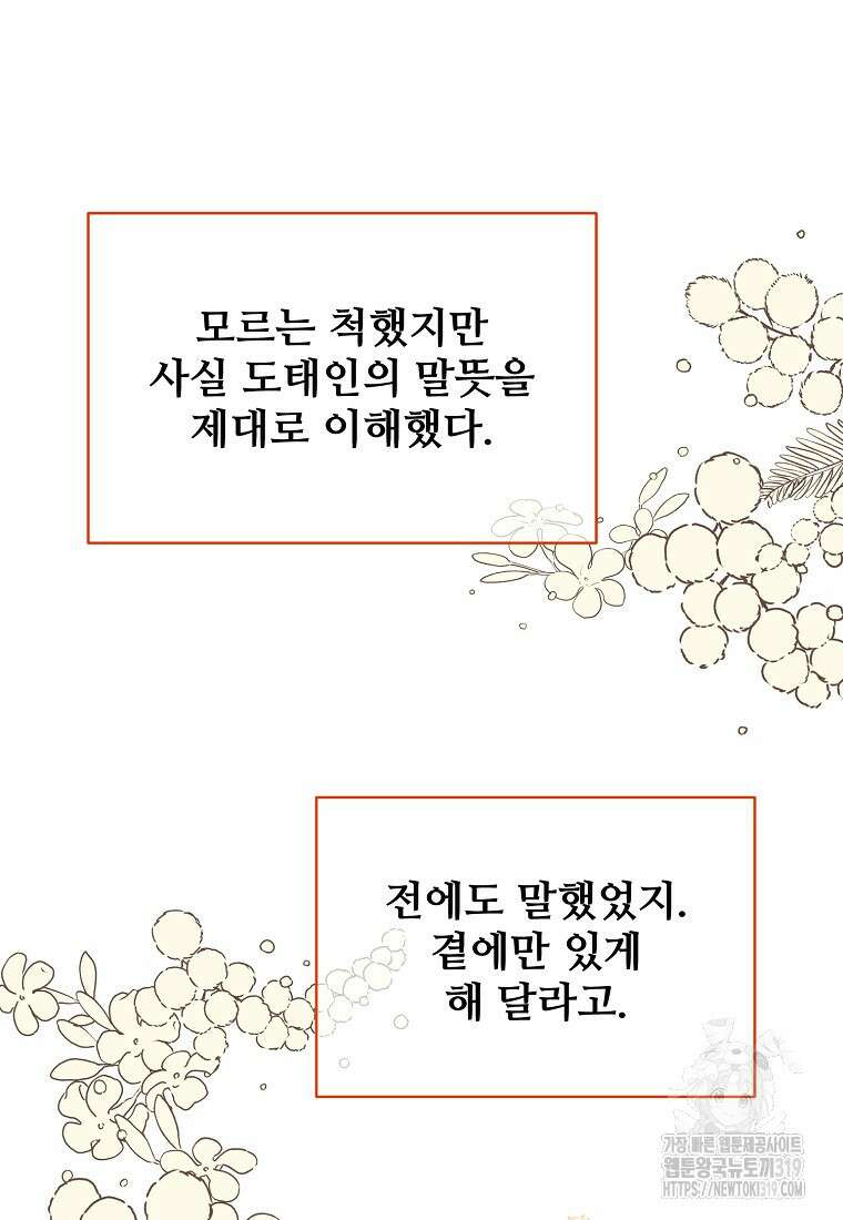 응급! 사랑으로 치료하는 방법 30화 6