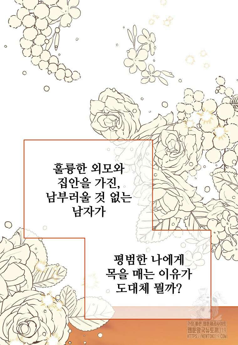 응급! 사랑으로 치료하는 방법 30화 7