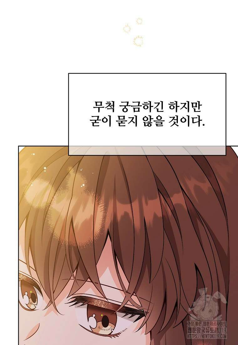 응급! 사랑으로 치료하는 방법 30화 10