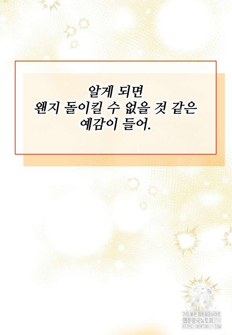 응급! 사랑으로 치료하는 방법 30화 12