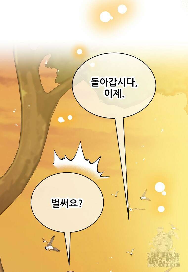 응급! 사랑으로 치료하는 방법 30화 13