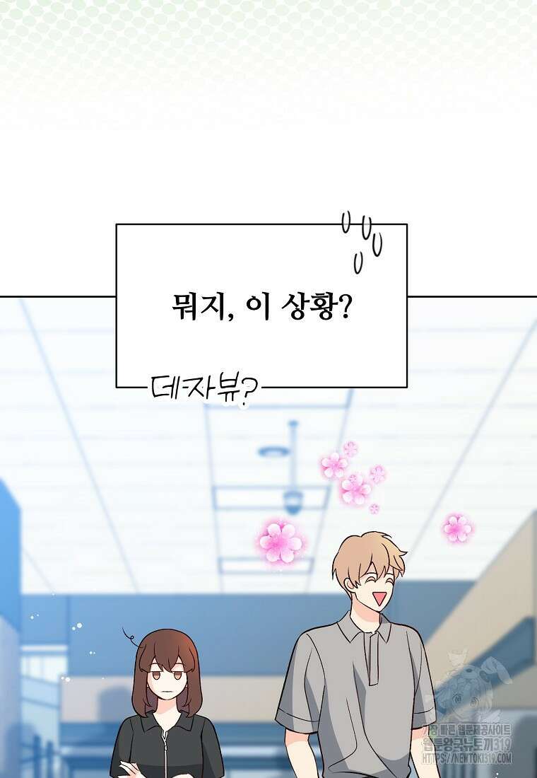응급! 사랑으로 치료하는 방법 30화 20