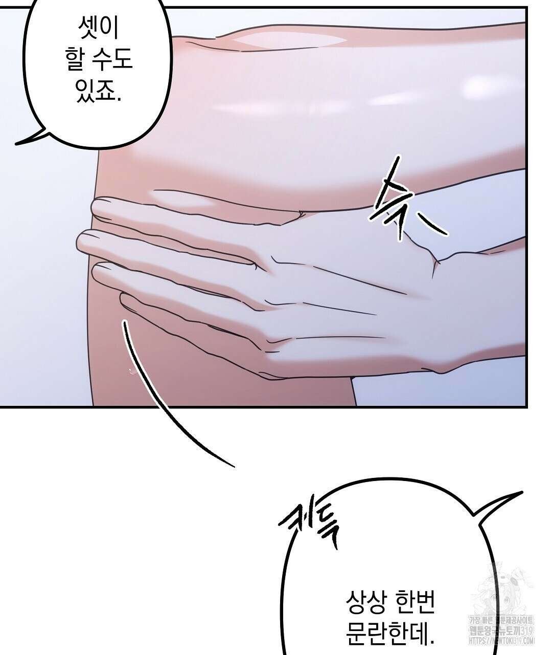 부서진 것들을 위하여 21화 2