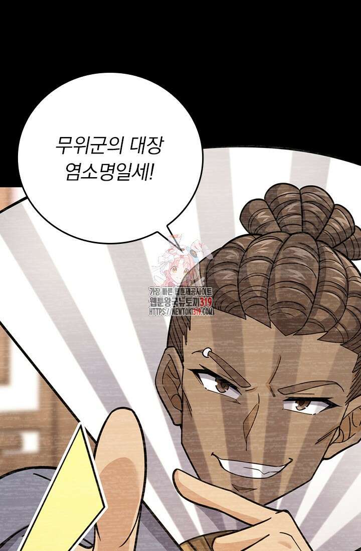악역 플레이어는 강해지고 싶다 637화 1