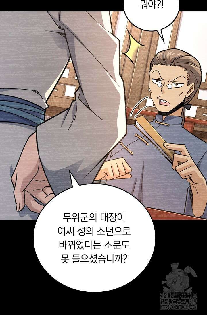 악역 플레이어는 강해지고 싶다 637화 3