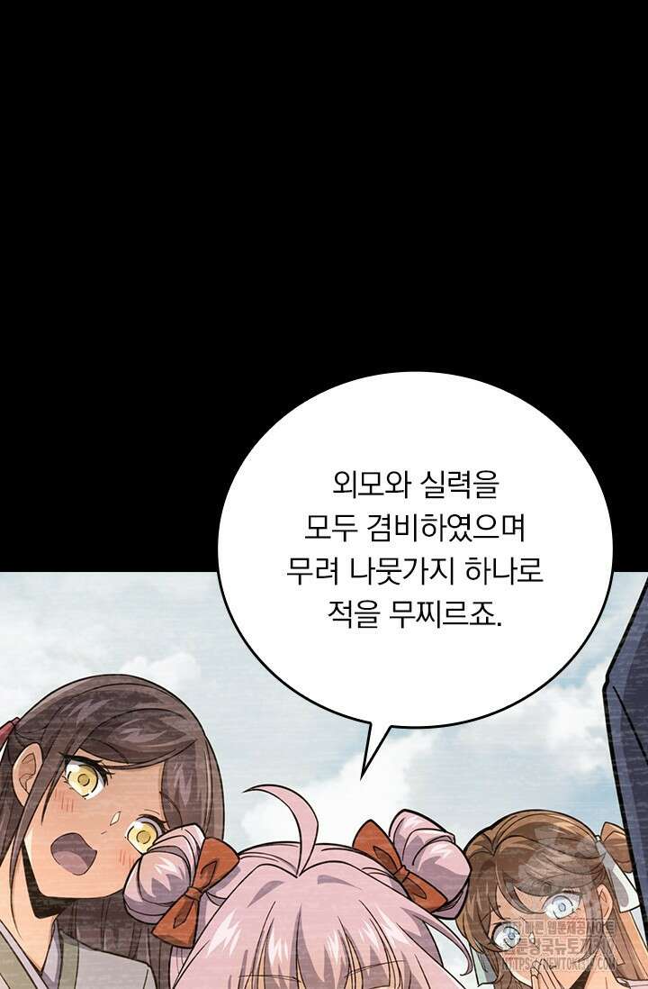 악역 플레이어는 강해지고 싶다 637화 4