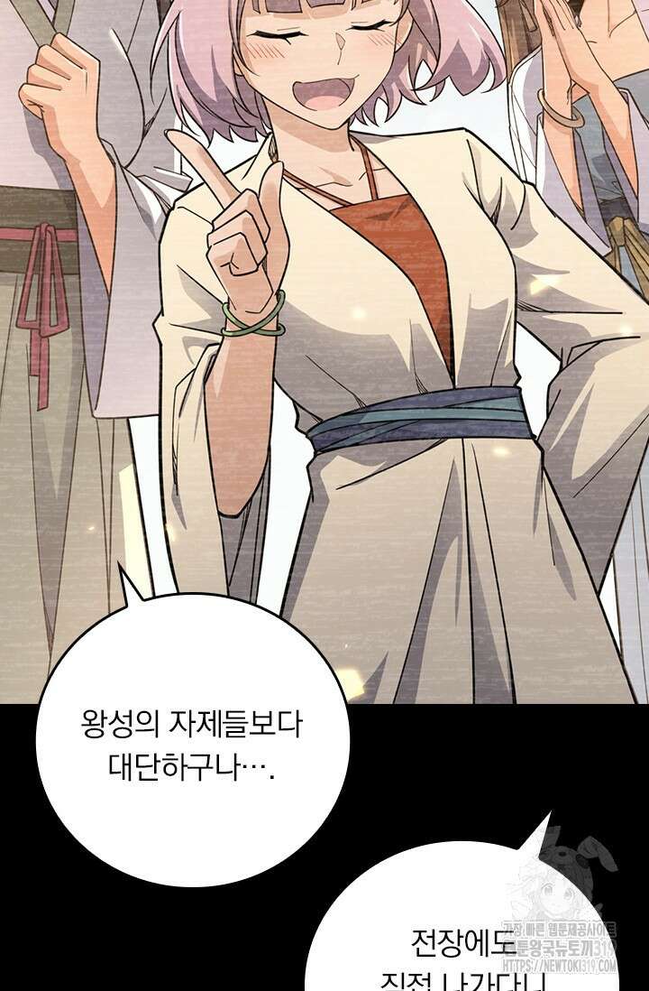 악역 플레이어는 강해지고 싶다 637화 5