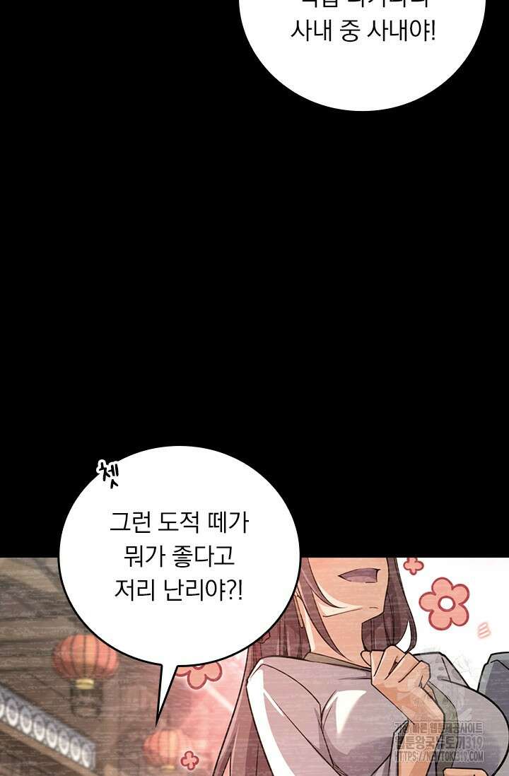 악역 플레이어는 강해지고 싶다 637화 6