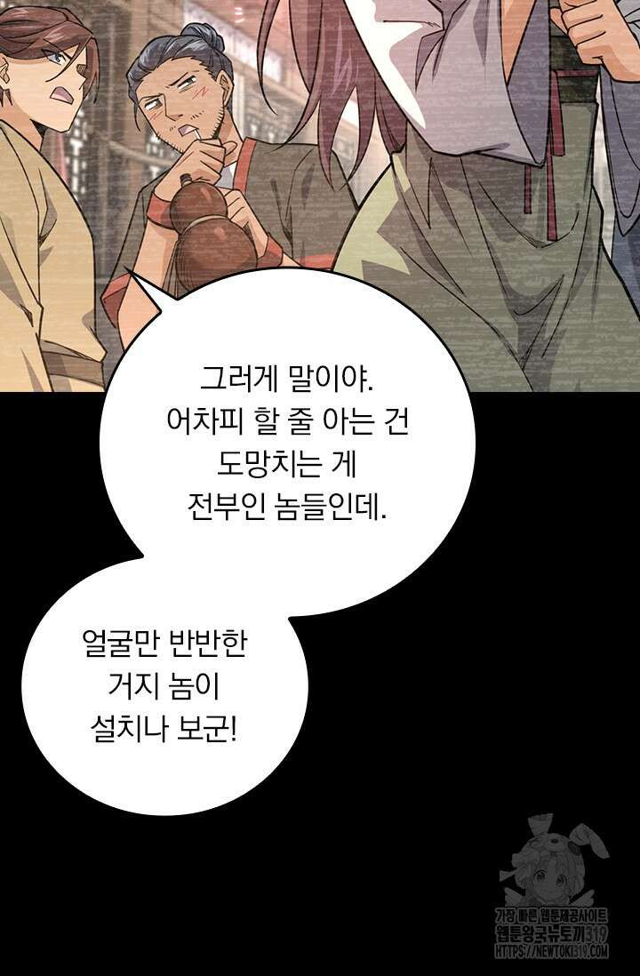 악역 플레이어는 강해지고 싶다 637화 7