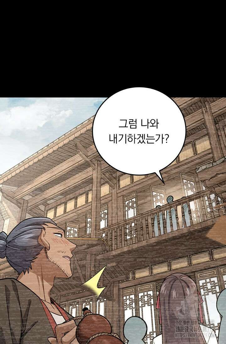 악역 플레이어는 강해지고 싶다 637화 8