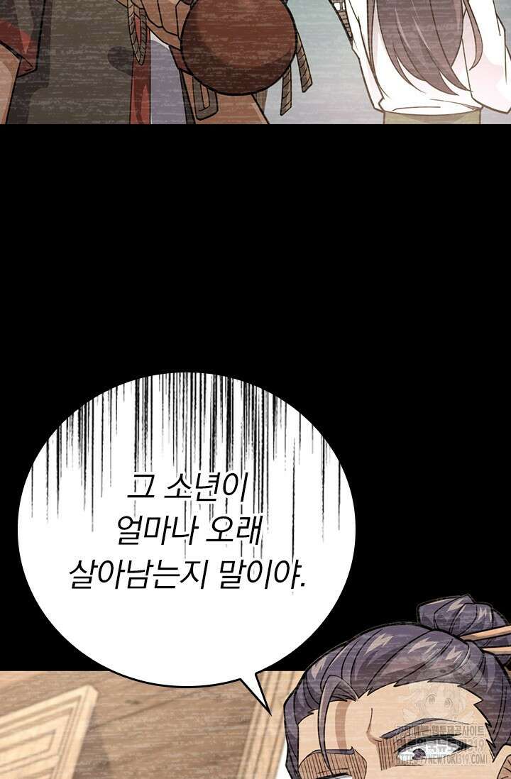 악역 플레이어는 강해지고 싶다 637화 9