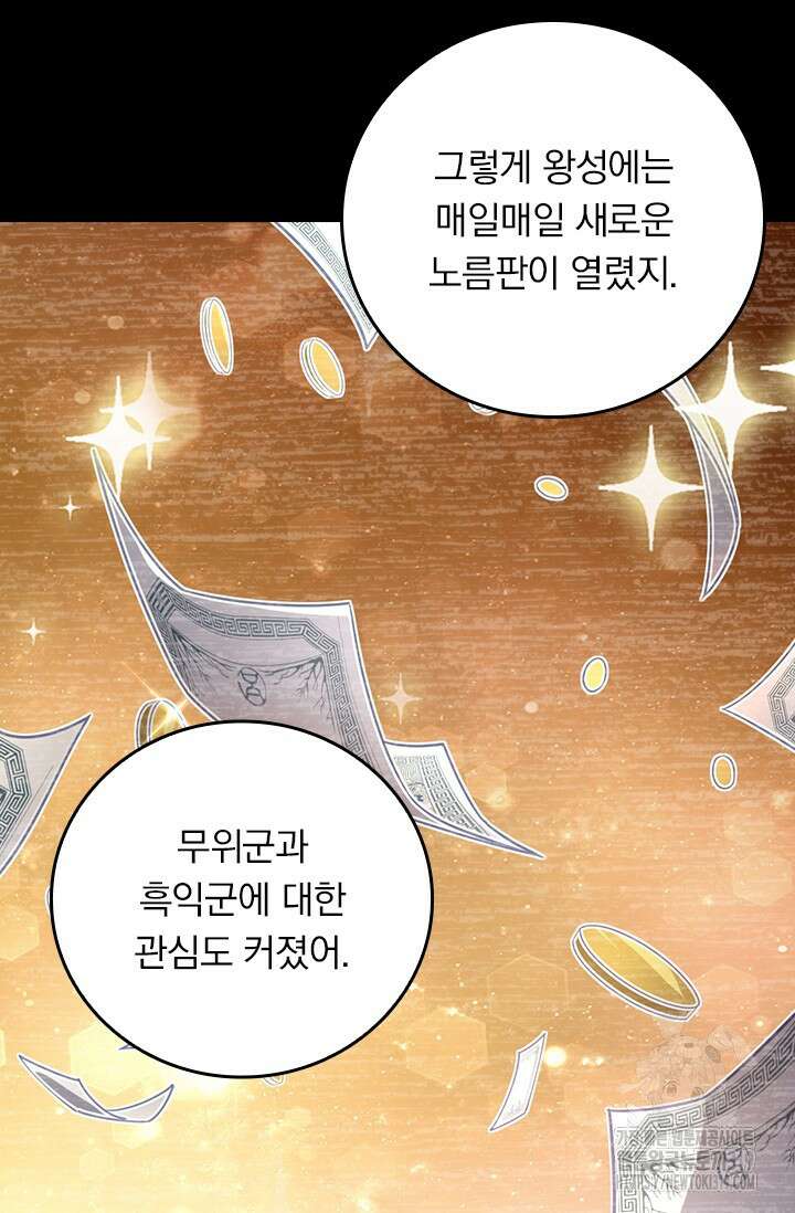 악역 플레이어는 강해지고 싶다 637화 12