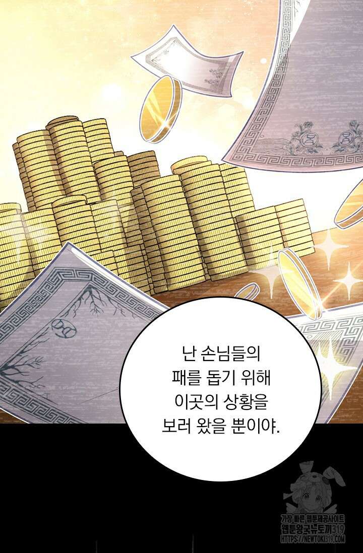 악역 플레이어는 강해지고 싶다 637화 13