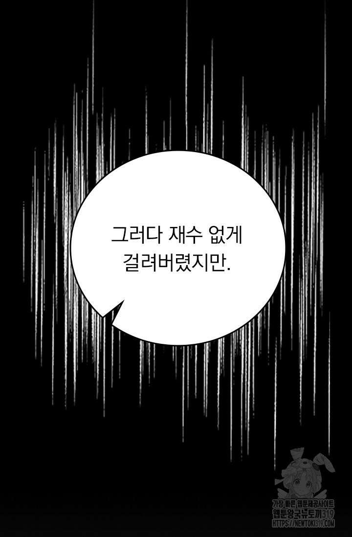 악역 플레이어는 강해지고 싶다 637화 14