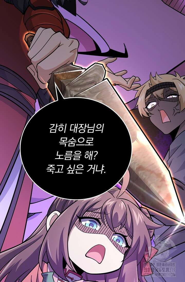 악역 플레이어는 강해지고 싶다 637화 16