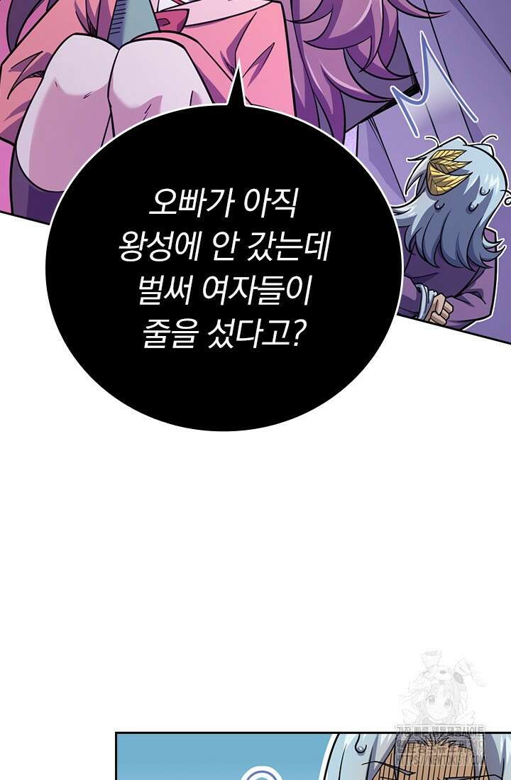 악역 플레이어는 강해지고 싶다 637화 17