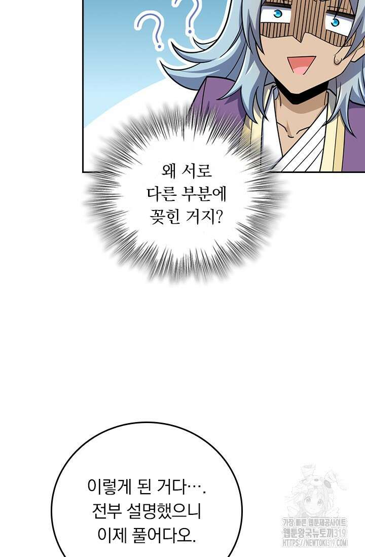 악역 플레이어는 강해지고 싶다 637화 18
