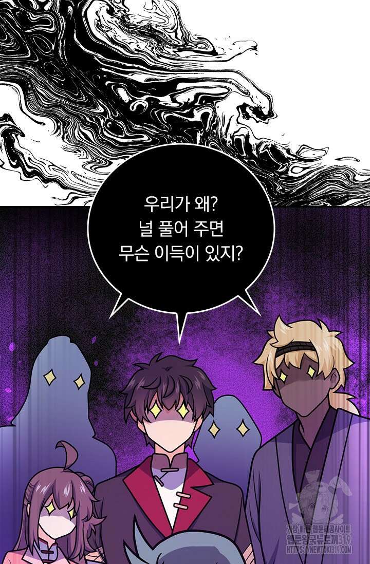 악역 플레이어는 강해지고 싶다 637화 20