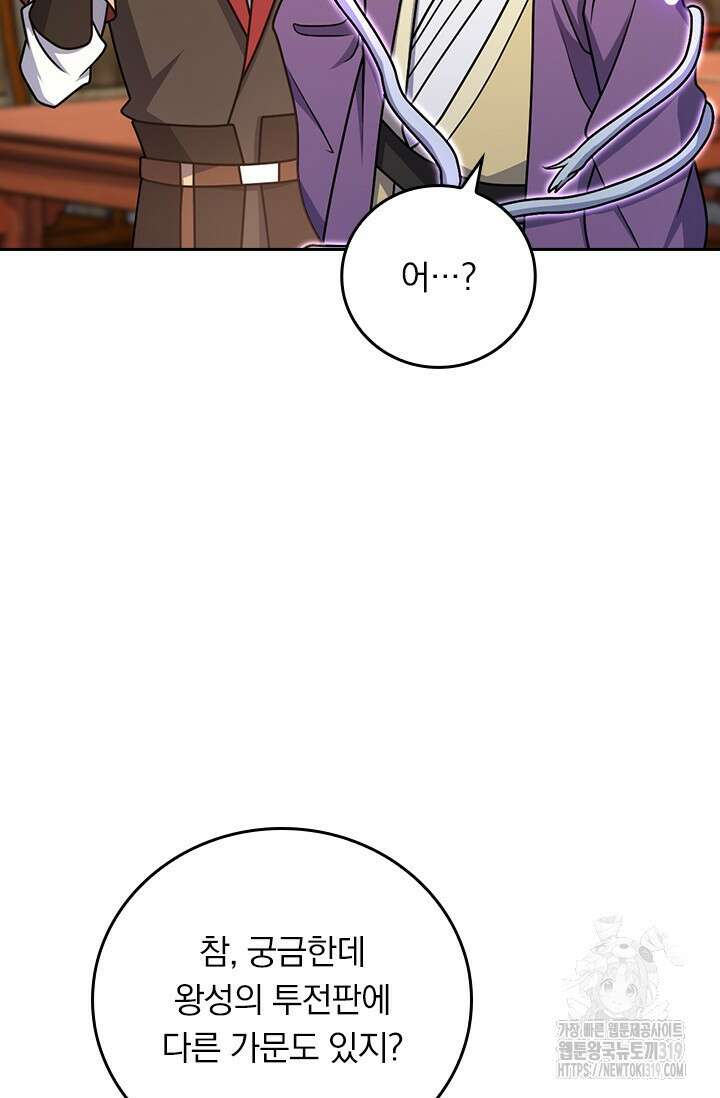 악역 플레이어는 강해지고 싶다 637화 24