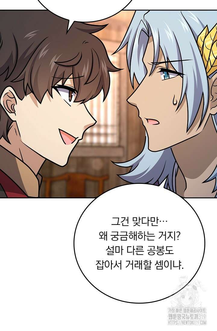악역 플레이어는 강해지고 싶다 637화 25