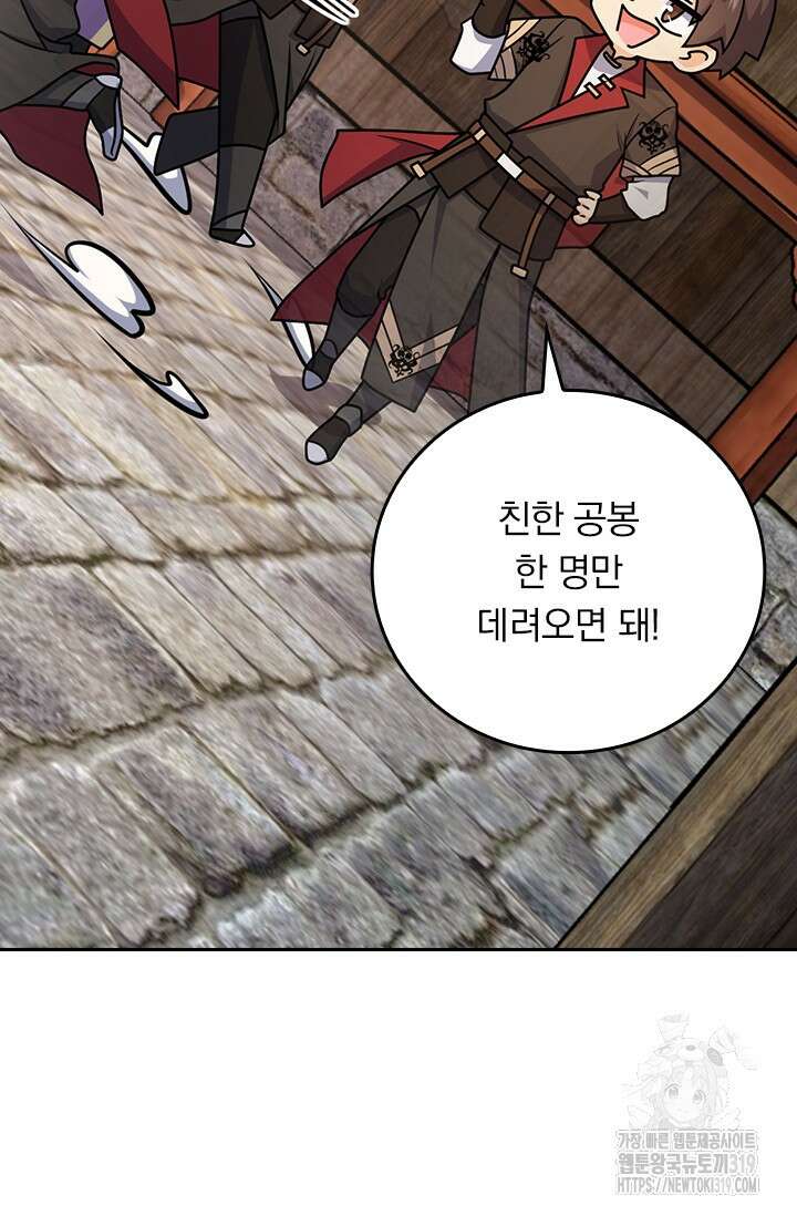 악역 플레이어는 강해지고 싶다 637화 29