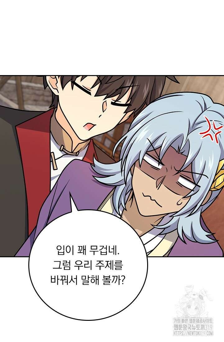 악역 플레이어는 강해지고 싶다 637화 30