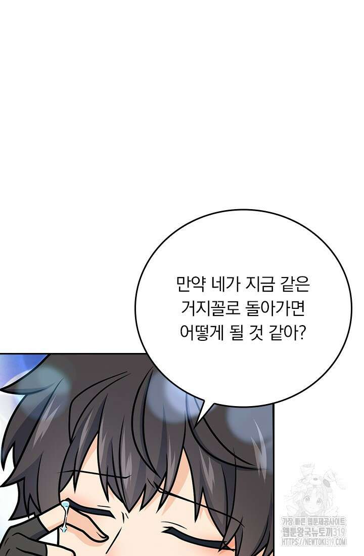 악역 플레이어는 강해지고 싶다 637화 31