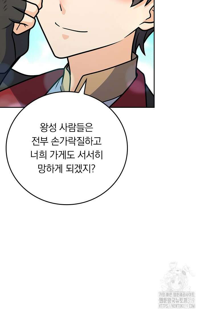 악역 플레이어는 강해지고 싶다 637화 32
