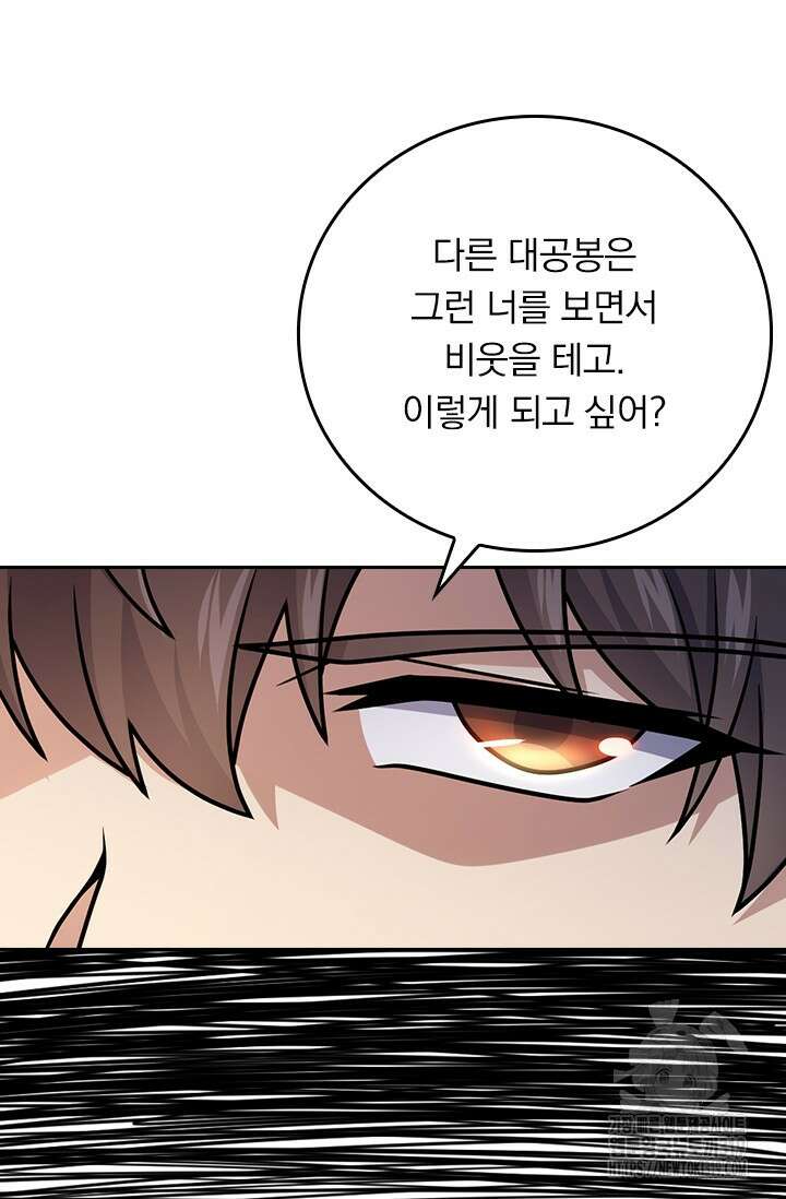 악역 플레이어는 강해지고 싶다 637화 33