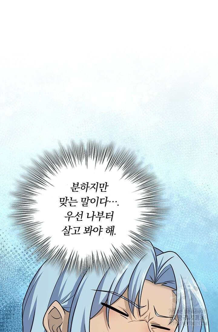악역 플레이어는 강해지고 싶다 637화 35