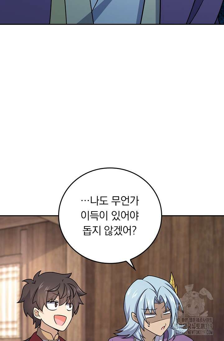 악역 플레이어는 강해지고 싶다 637화 37