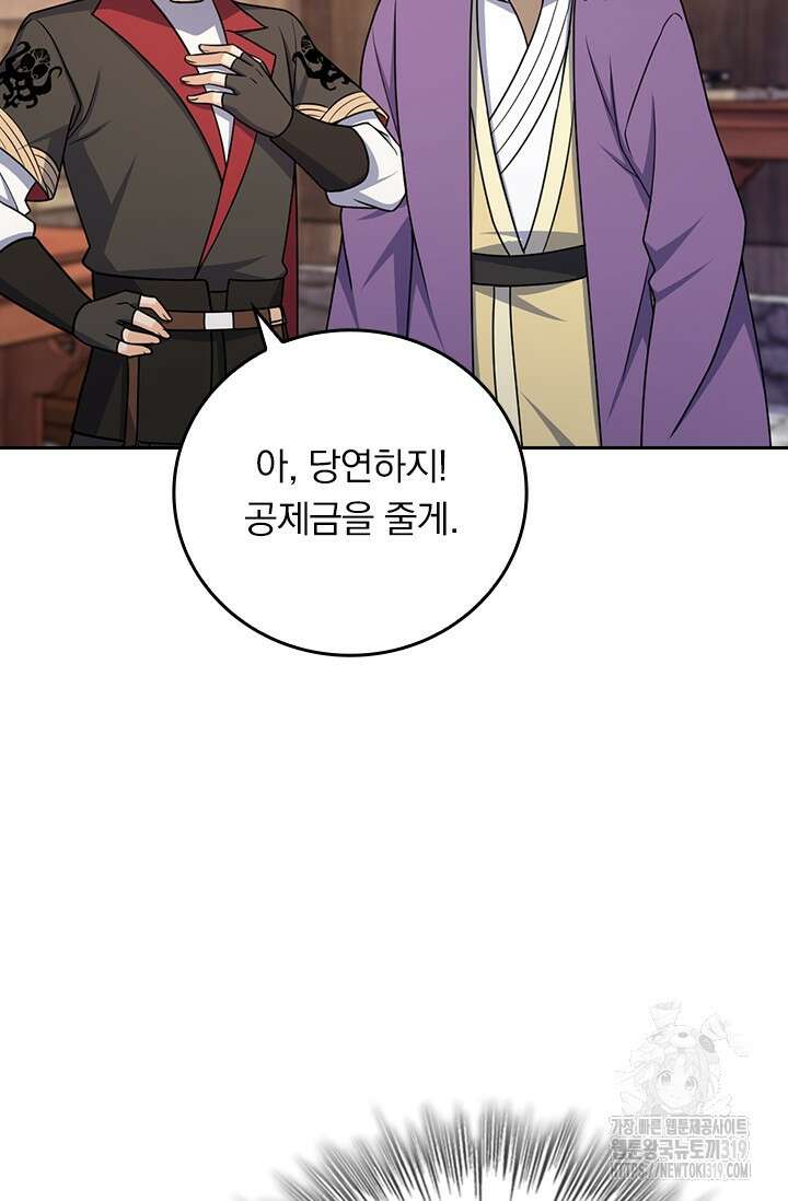 악역 플레이어는 강해지고 싶다 637화 38