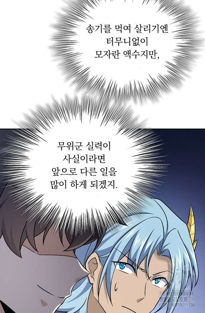 악역 플레이어는 강해지고 싶다 637화 39