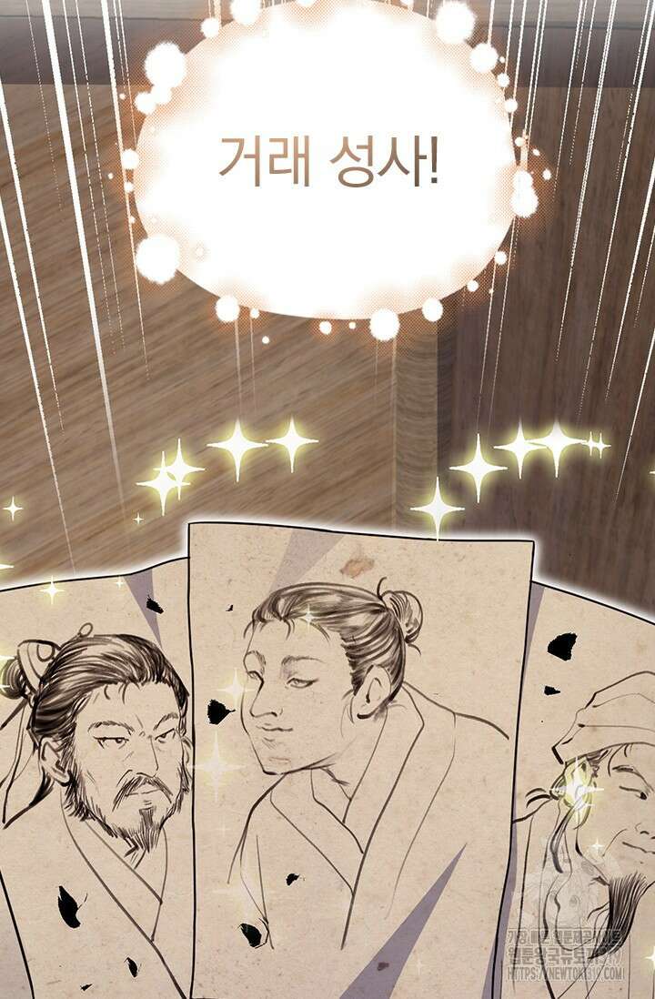 악역 플레이어는 강해지고 싶다 637화 41