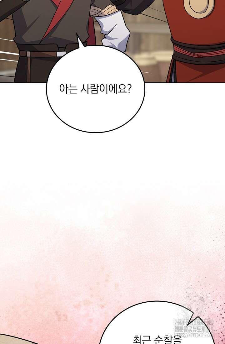 악역 플레이어는 강해지고 싶다 637화 45