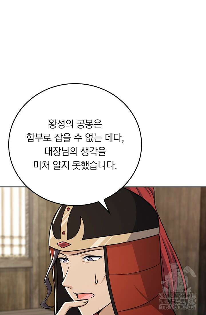 악역 플레이어는 강해지고 싶다 637화 49
