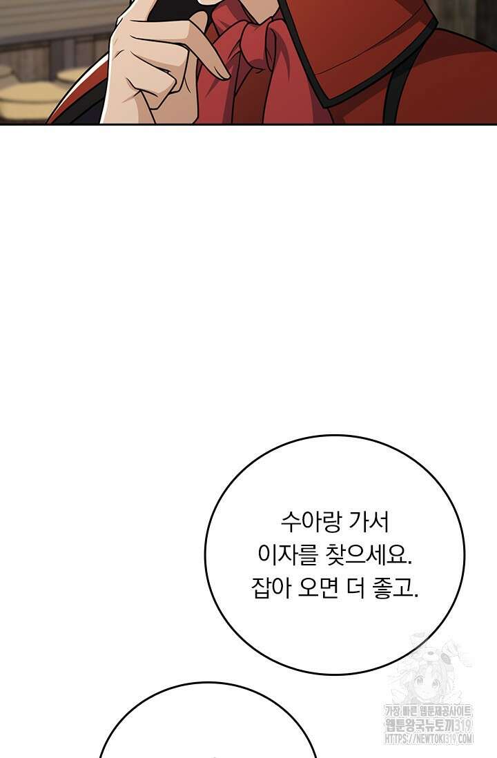 악역 플레이어는 강해지고 싶다 637화 50