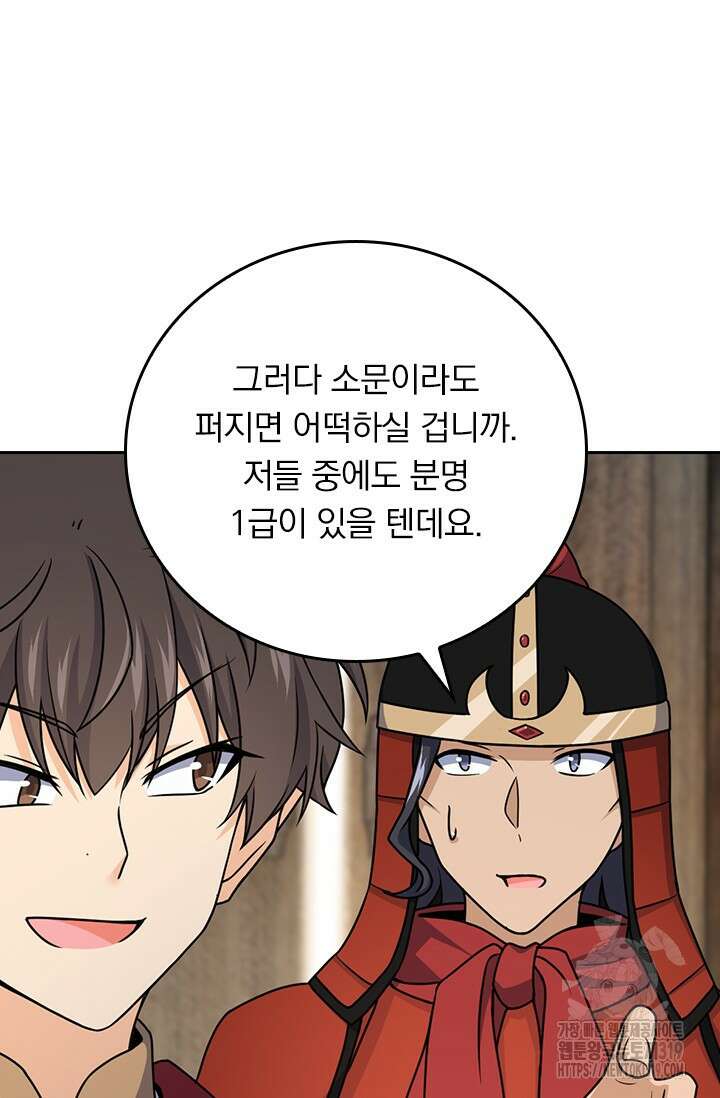 악역 플레이어는 강해지고 싶다 637화 52
