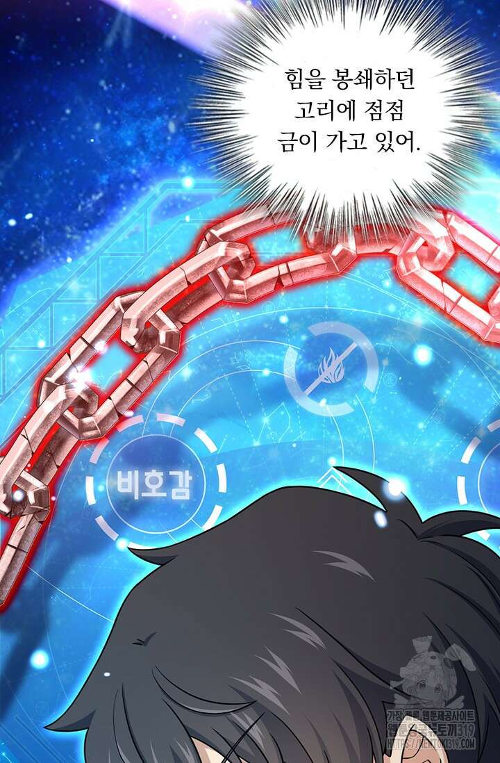 악역 플레이어는 강해지고 싶다 637화 54