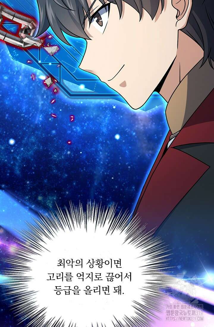 악역 플레이어는 강해지고 싶다 637화 55