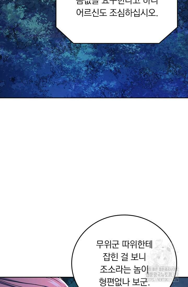 악역 플레이어는 강해지고 싶다 637화 60
