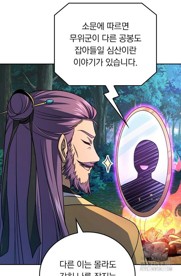 악역 플레이어는 강해지고 싶다 637화 62