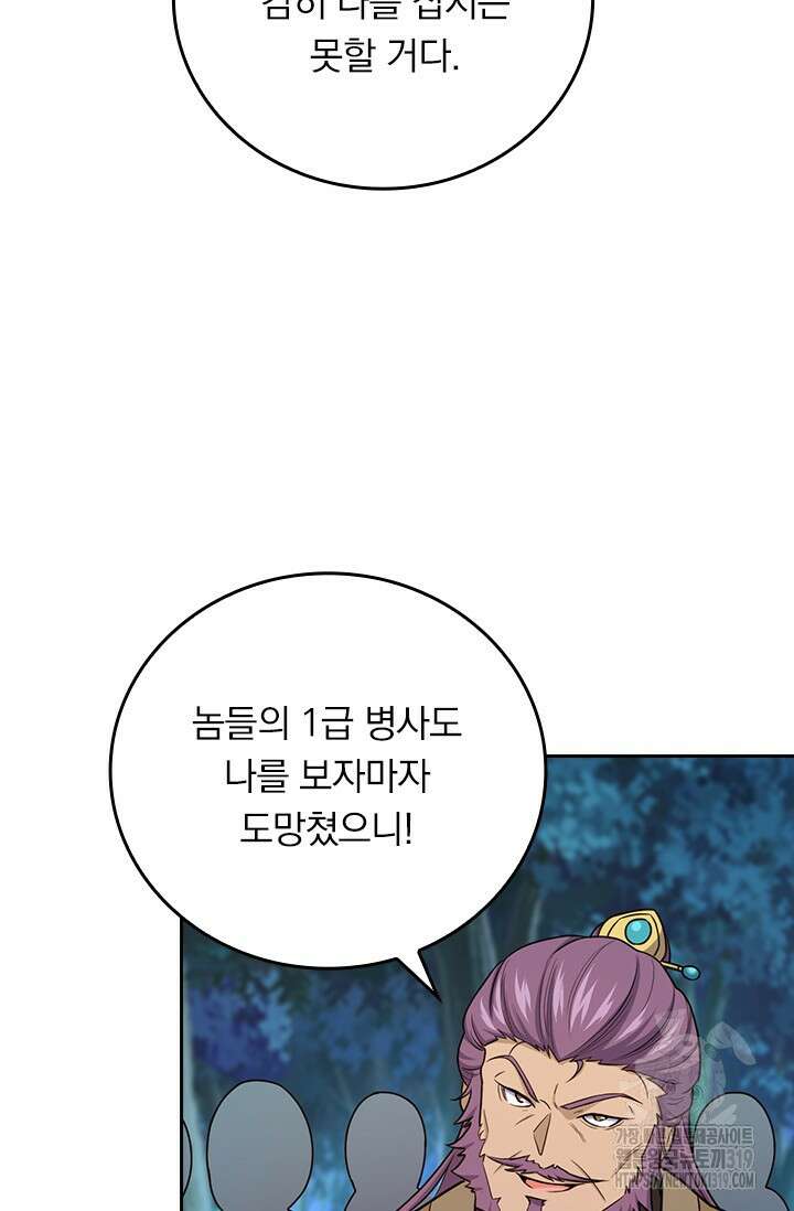 악역 플레이어는 강해지고 싶다 637화 63