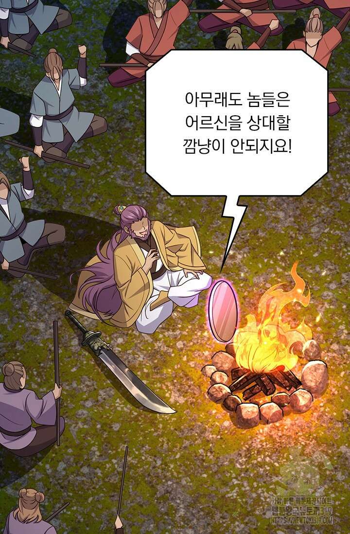 악역 플레이어는 강해지고 싶다 637화 65
