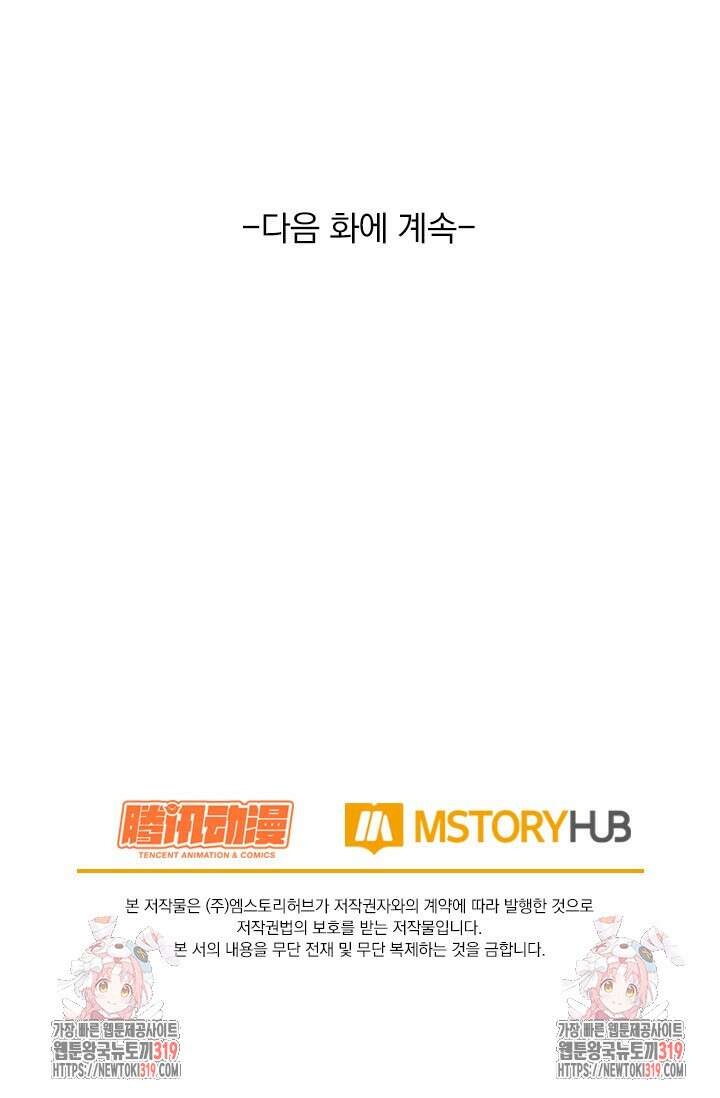 악역 플레이어는 강해지고 싶다 637화 71
