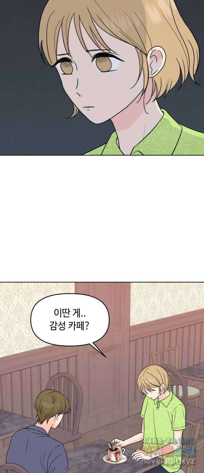 솔직하게 말해줘! 18화. 사랑받을 용기(2) 2
